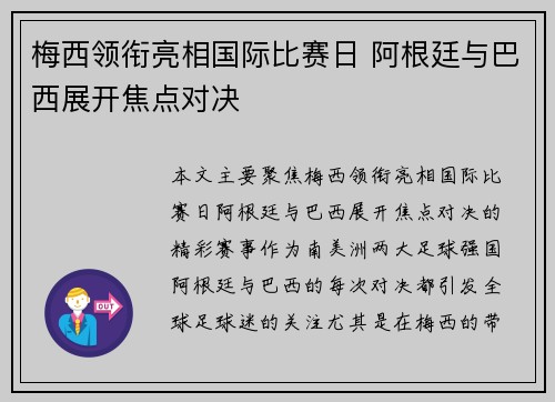 聚焦重要日期和焦点赛事,吸引关注